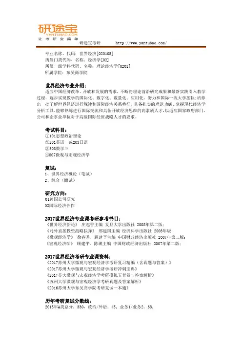 2017苏州大学世界经济学考研资料及专业综合解析