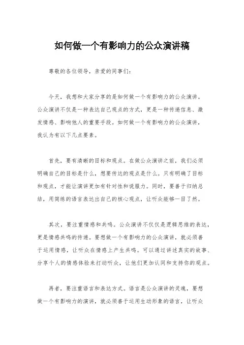 如何做一个有影响力的公众演讲稿