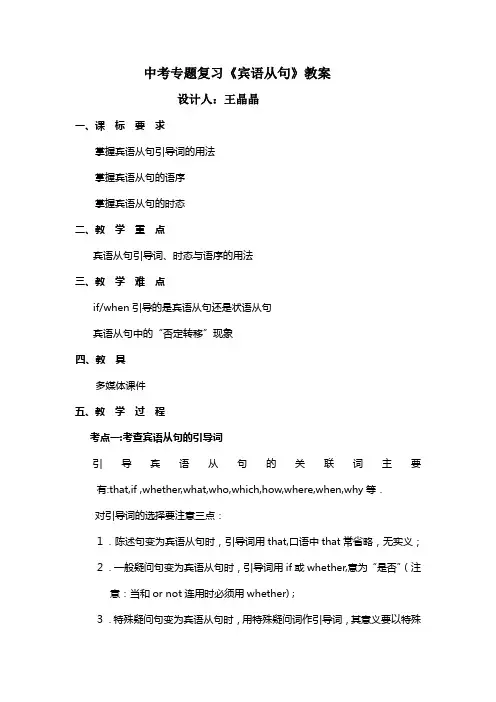 《宾语从句》教案