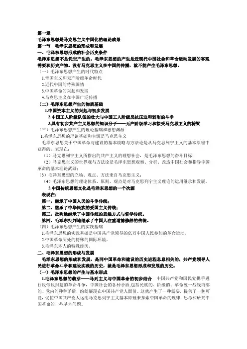 毛概第一章