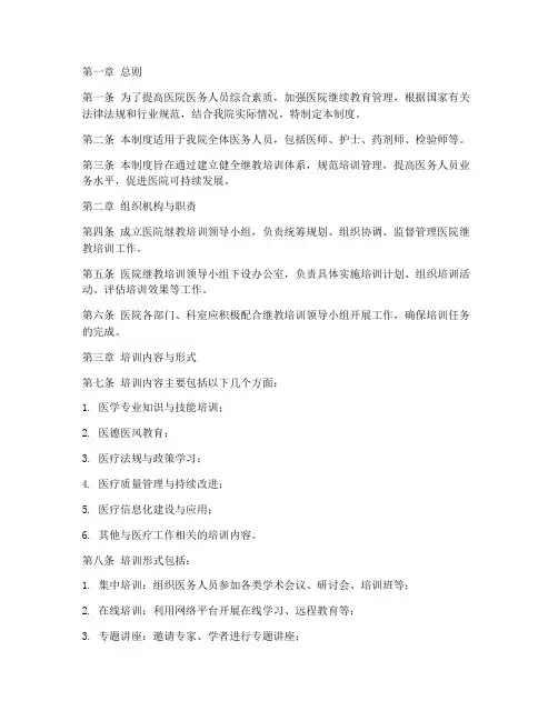 医院继教培训管理制度