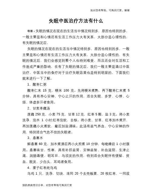 失眠中医治疗方法有什么