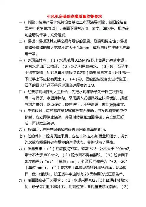 引风机二次灌浆基础要求_