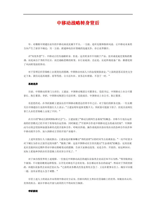 中移动战略转身背后(DOC5页)