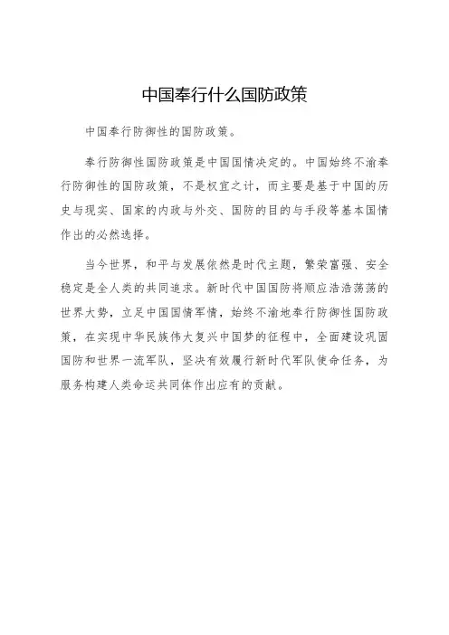 中国奉行什么国防政策