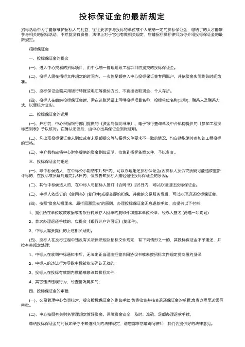 投标保证金的最新规定