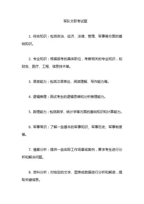 军队文职考试题