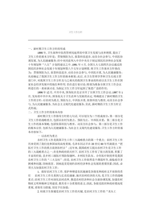 新时期卫生工作方针