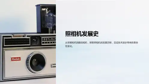《照相机发展史》课件