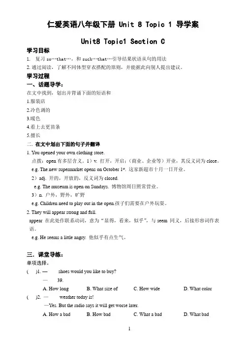 仁爱英语八年级下册-Unit-8-Topic-1-精品导学案和练习SC