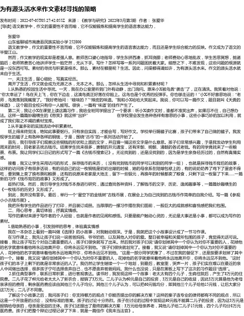 为有源头活水来作文素材寻找的策略
