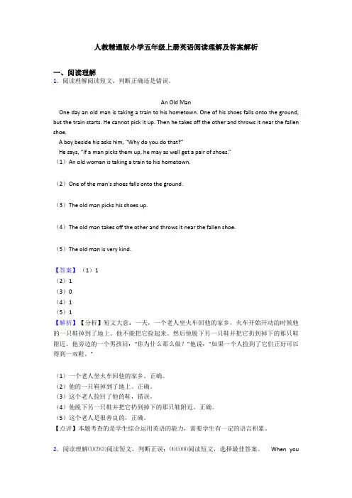 人教精通版小学五年级上册英语阅读理解及答案解析