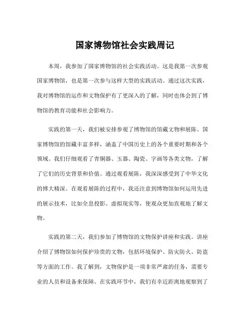 国家博物馆社会实践周记