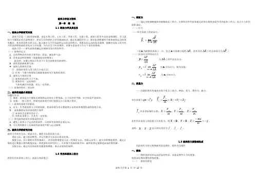 【3347】流体力学复习资料