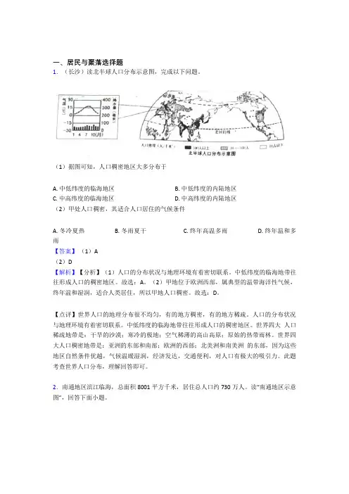 初中地理试卷分类汇编居民与聚落(及答案)