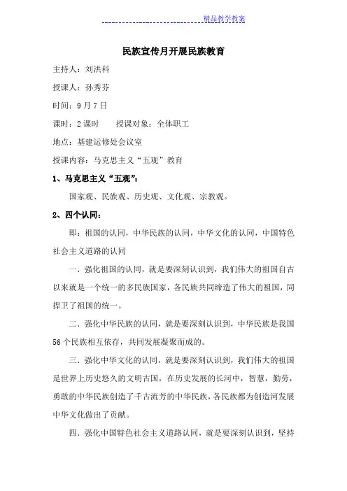 马克思主义五观教育教案