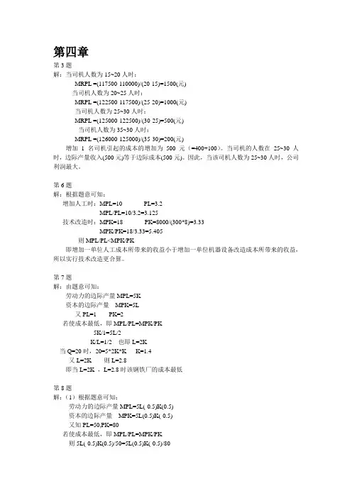 人资管理经济学作业