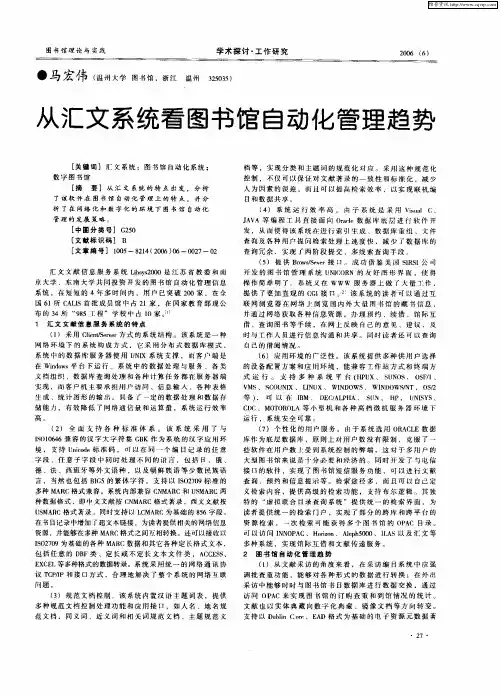 从汇文系统看图书馆自动化管理趋势