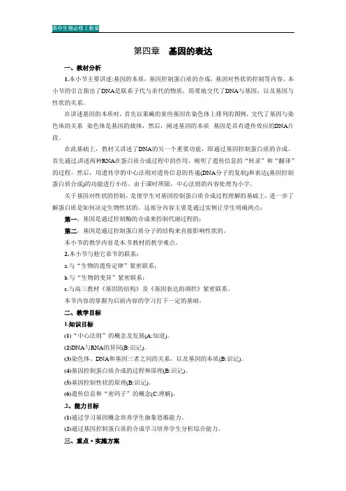 高中生物必修2教案 第4单元 基因的表达