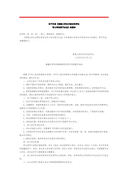 南通大学全日制本科学生学士学位授予办法