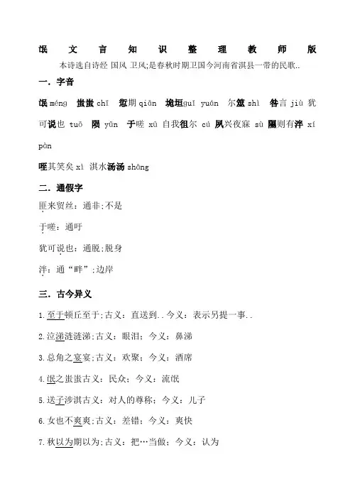 氓的文言知识整
