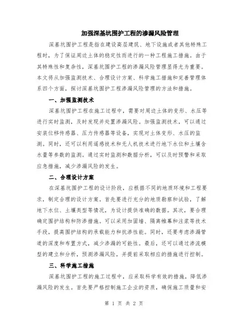 加强深基坑围护工程的渗漏风险管理