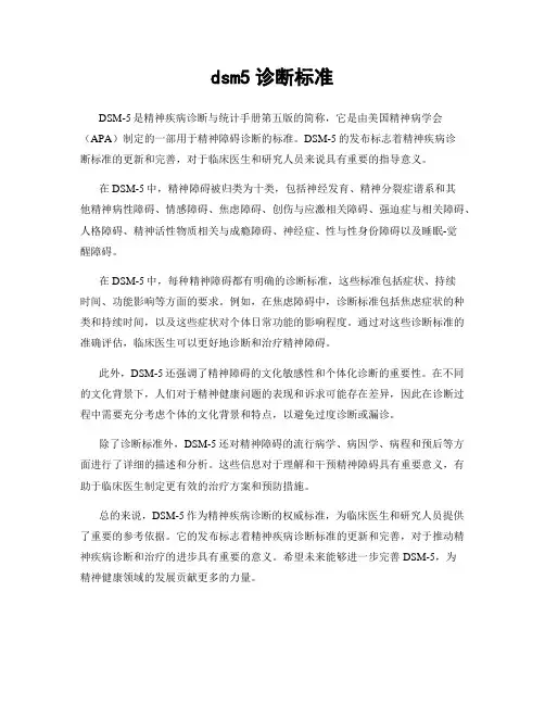 dsm5诊断标准