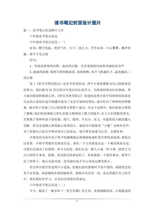 读书笔记封面设计图片