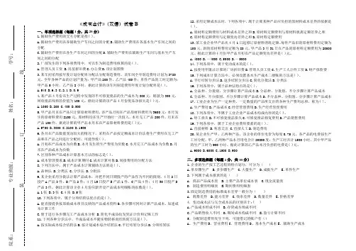 大学专业试卷成本会计B试卷