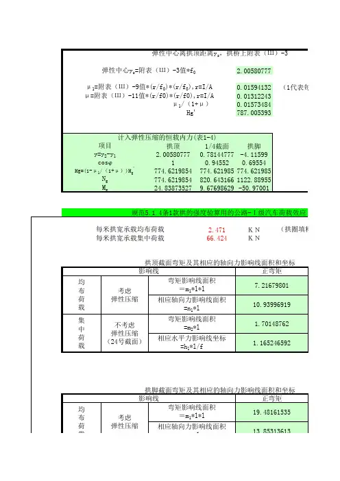 圬工拱桥设计计算表(新规范)