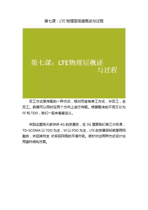 第七课：LTE物理层信道概述与过程