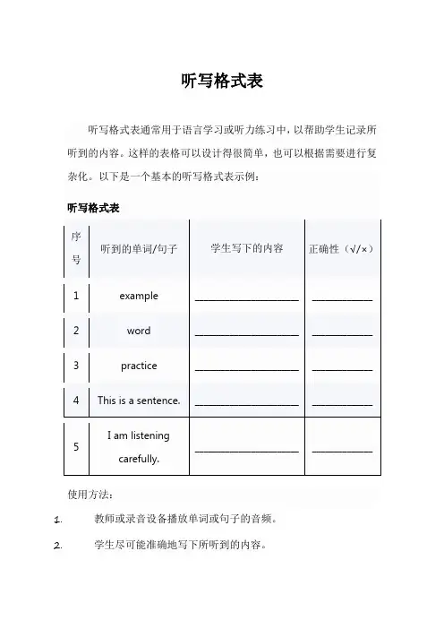 听写格式表可打印