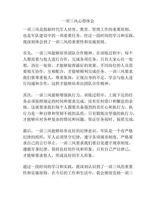 一训三风心得体会