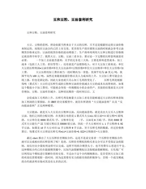 豆和豆粕豆油套利研究