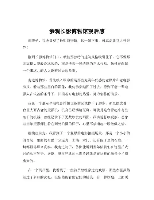 参观长影博物馆观后感