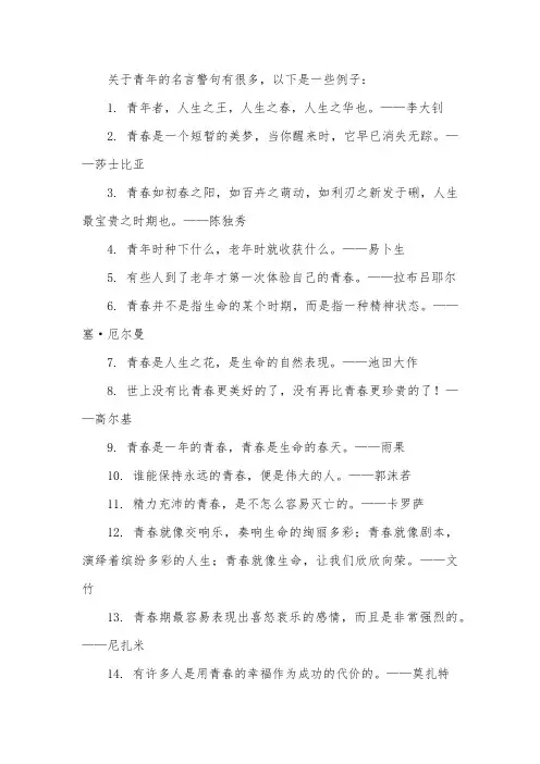 青年名言警句
