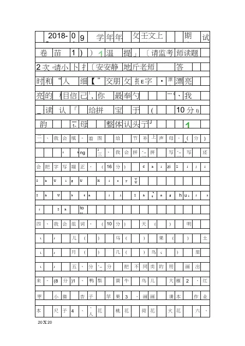 2018一年级语文上学期期末试卷