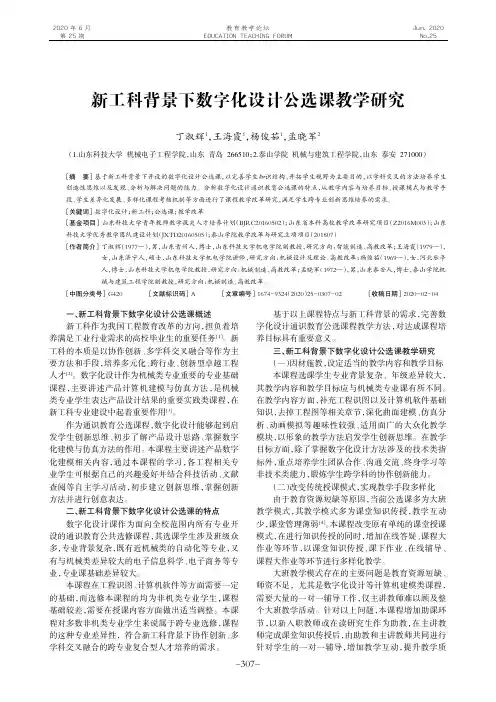 新工科背景下数字化设计公选课教学研究