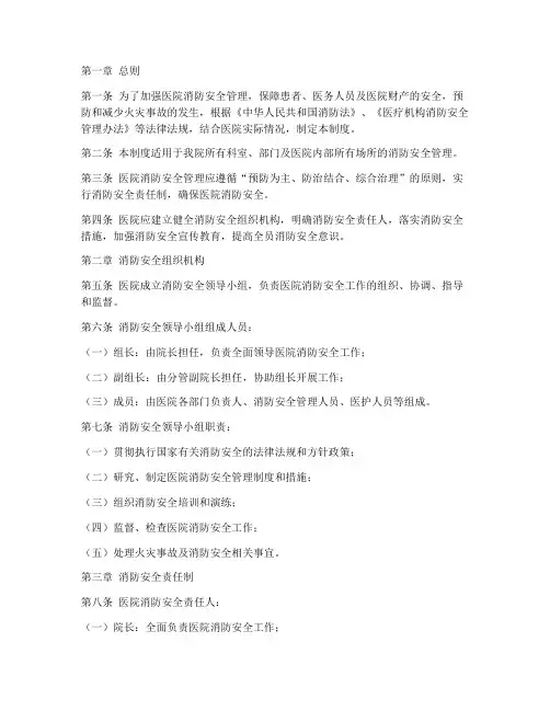 医院消防分级管理制度