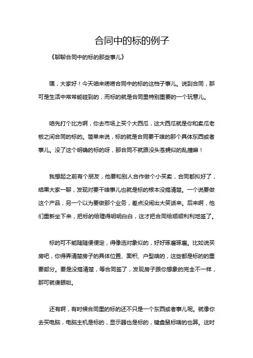 合同中的标的例子