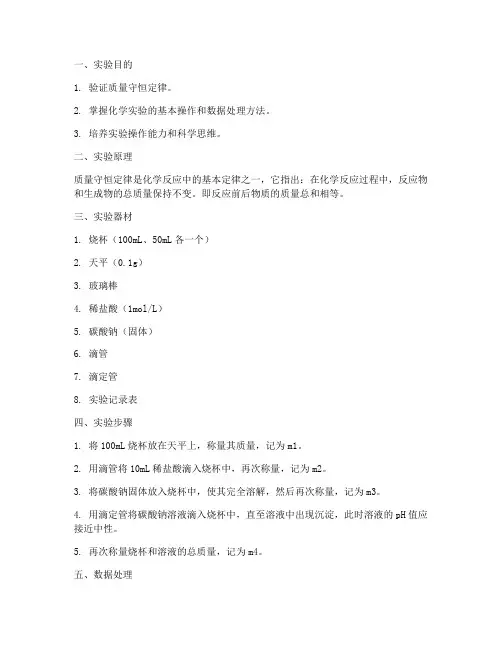 守恒实验的实验报告