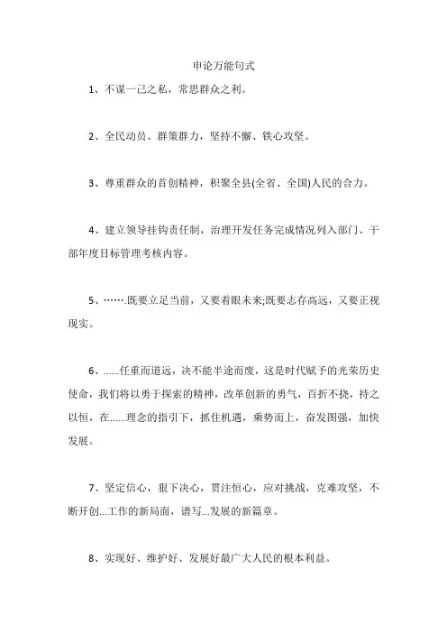 申论万能句式
