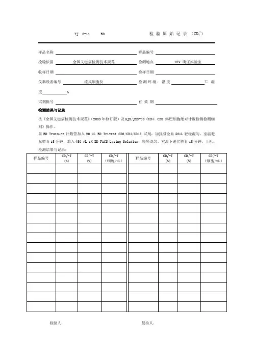 原始记录 BD
