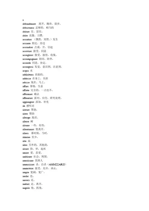 1000个常用意大利语单词