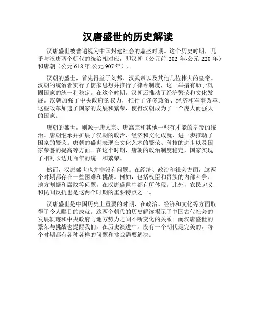 汉唐盛世的历史解读