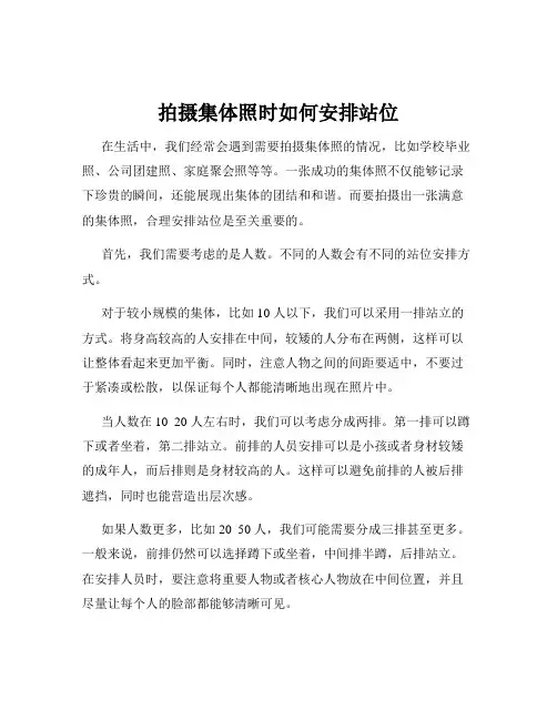 拍摄集体照时如何安排站位