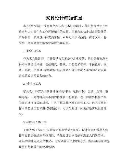 家具设计师知识点