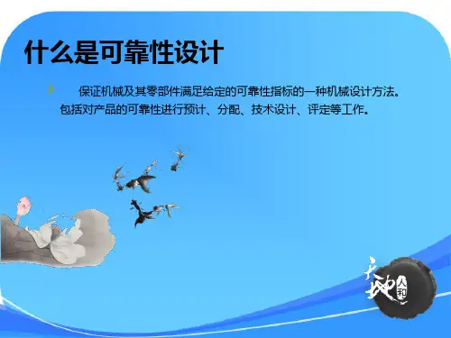 可靠性分配及概率计算