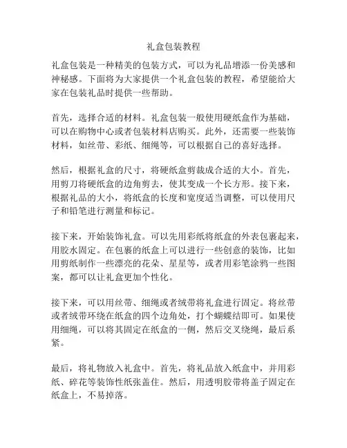 礼盒包装教程