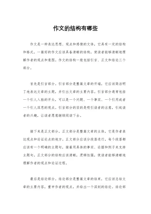 作文的结构有哪些